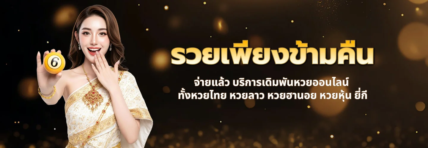 LOTTODARA เว็บหวยออนไลน์ หวยไทย หวยต่างประเทศ หวยหุ้น
